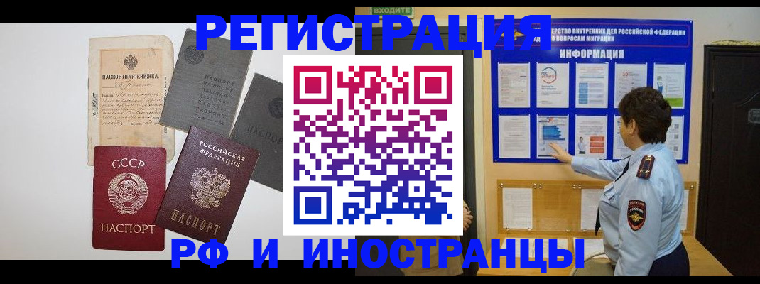 прописка паспорт в Шахтах