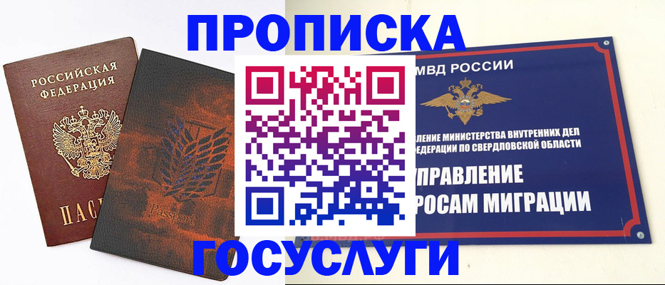 миграционный учет в Шахтах