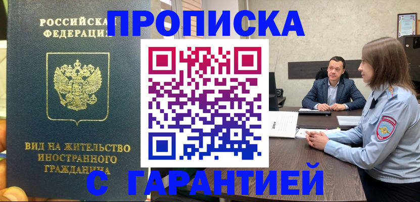 прописка паспорт в Шахтах