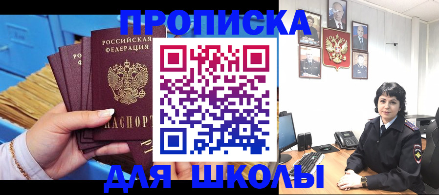 прописка законно в Шахтах